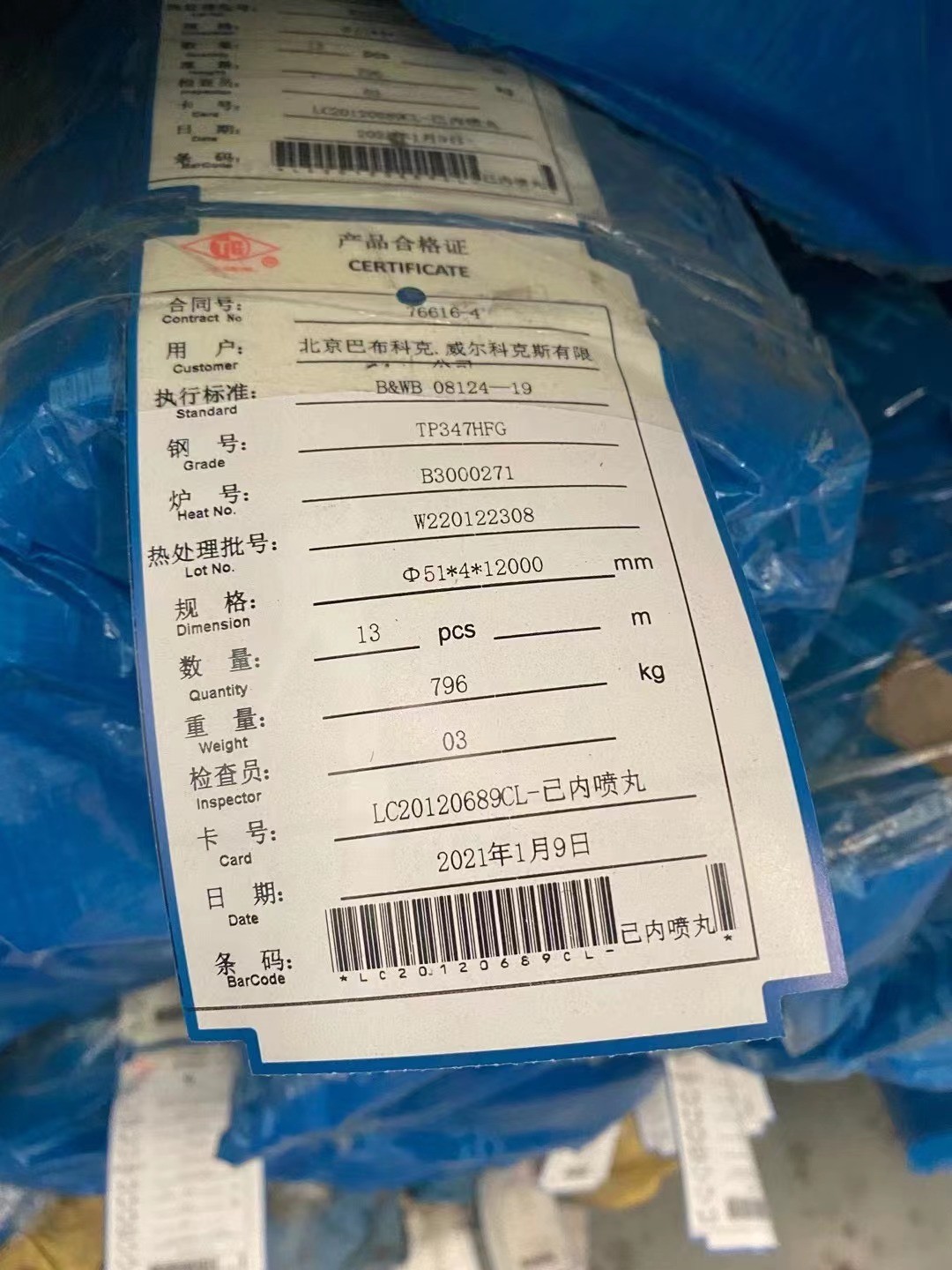 哈鍋HG-1205/25.4-YM1型圖號(hào)F002BGL021Q361，55×24，L=900，15CrMo