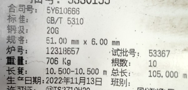 計(jì)劃備注：材質(zhì)：SA210C。采購(gòu)要求：須提供寶鋼授權(quán)。需求備注：#7爐水冷壁